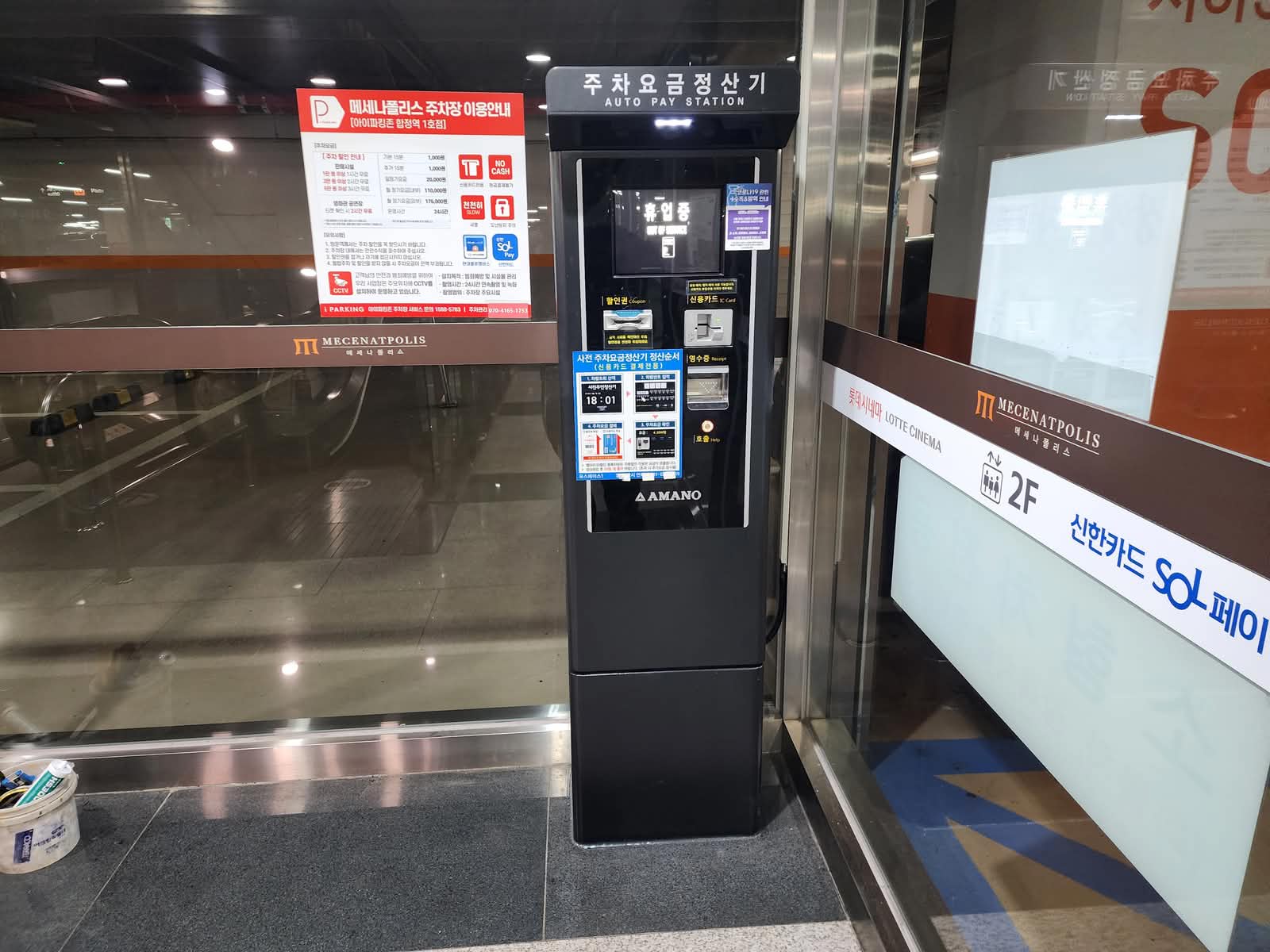 마포 메세나폴리스 스마트 주차 관제 시스템